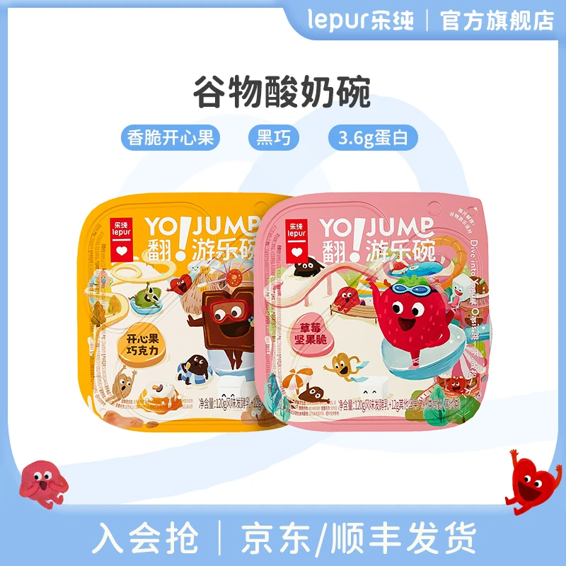 【10杯游乐碗】乐纯谷物酸奶碗开心果+黑巧风味发酵乳120g盒-dsp