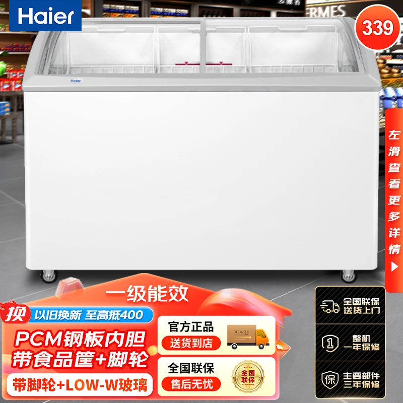 海尔冰柜SC/SD-339HZ速冻冷冻柜商用展示柜两用大容量单温冷柜