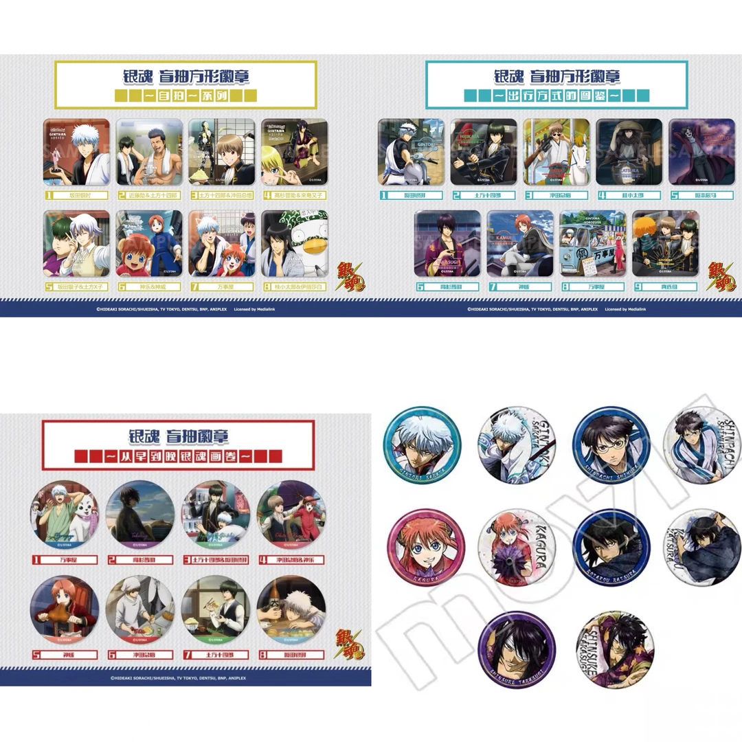 【拆盒】银魂自拍出行方式红樱篇从早到晚画卷日常吧唧徽章盲盒