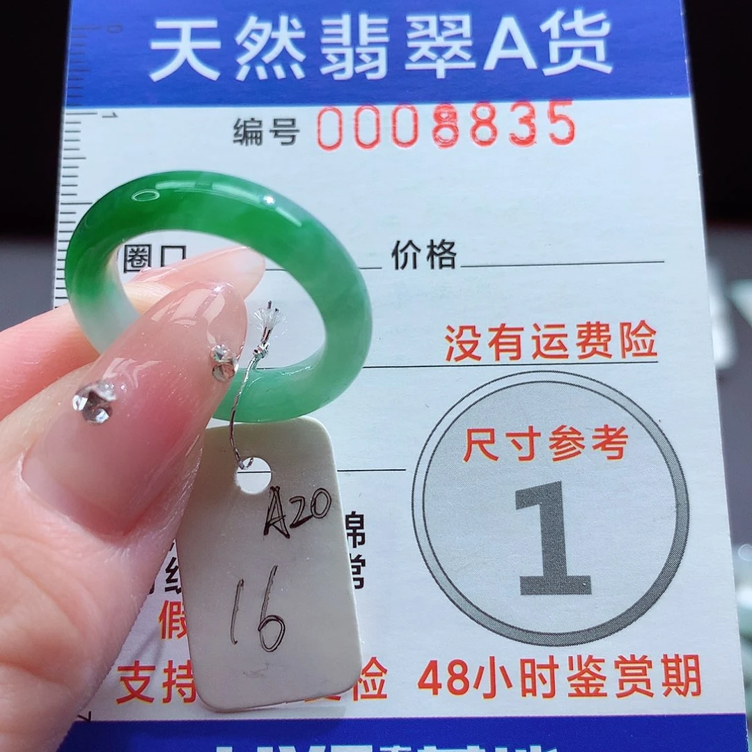 未镶嵌戒指翡翠16号