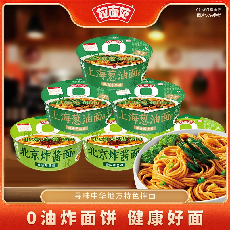 今麦郎 拉面范干拌面老北京炸酱面上海葱油拌面整箱批发夜宵速食
