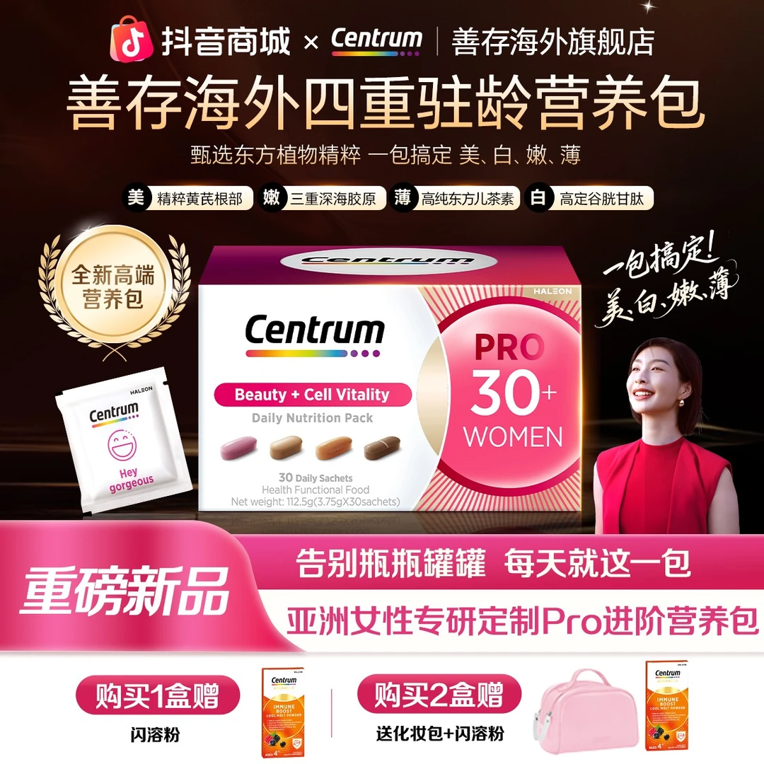 善存女士25+每日营养包PRO钙铁胶原蛋白复合多种维生素30包/盒