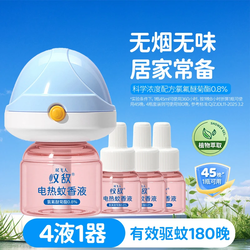 双飞人电热蚊香液家用室内电蚊香补充液无香无味无尘草本驱蚊儿童