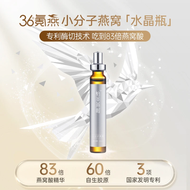 36氪燕小分子燕窝水晶瓶胶原蛋白肽高浓燕窝酸孕妇滋补即食营养