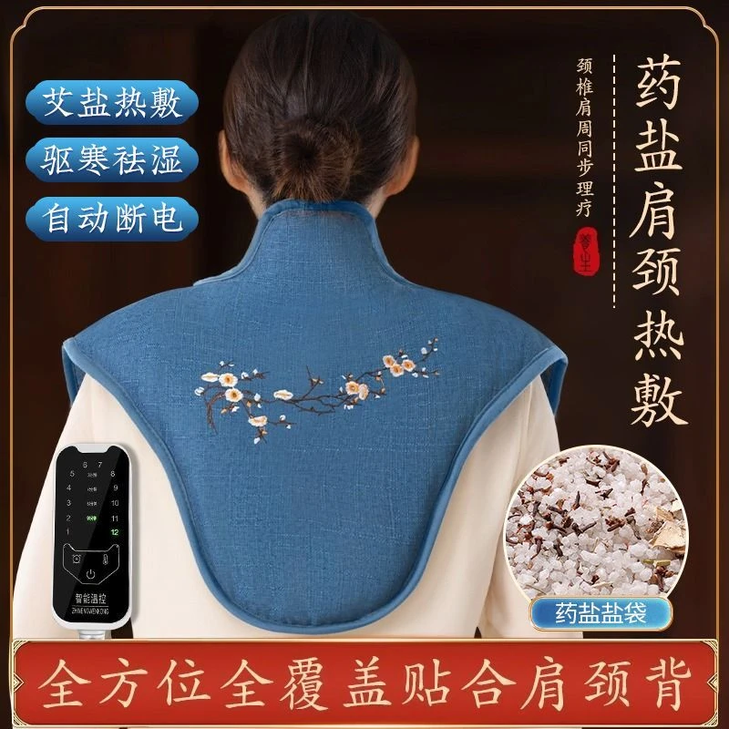 肩颈热敷包盐袋电加热艾灸艾草理疗袋子神器肩膀护颈海盐粗盐