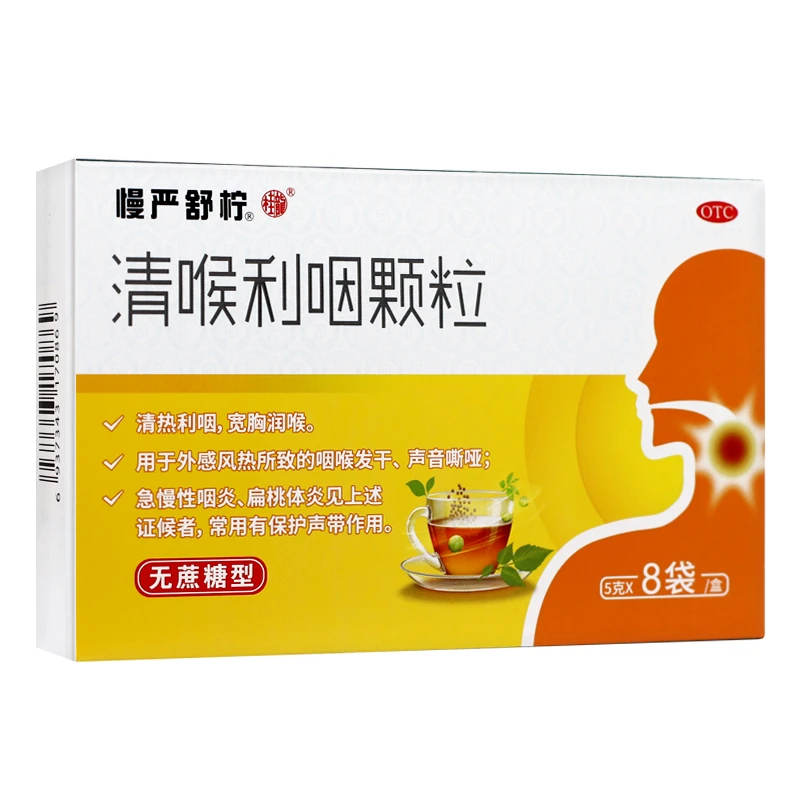慢严舒柠清喉利咽颗粒 5g*8袋