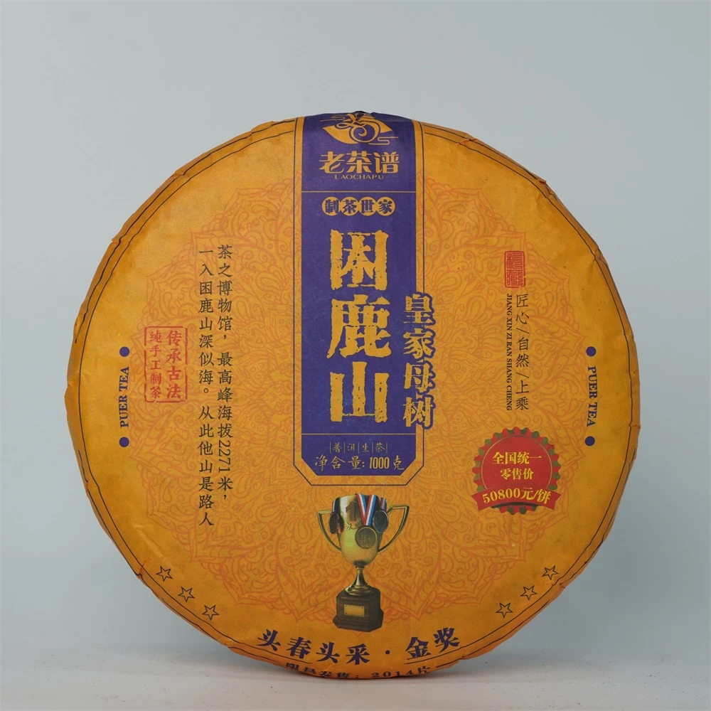 老茶谱 困鹿山皇家母树 生 1000g