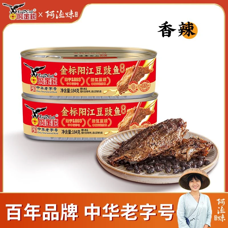 广东特产鹰金钱香辣豆豉罐头鱼*2罐