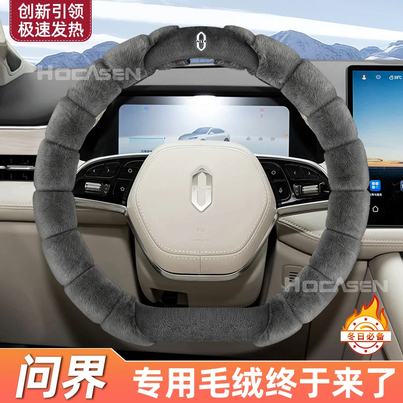 问界毛绒方向盘套冬季保暖不冻手M5/M7/M8/M9尚界H5防滑汽车把套