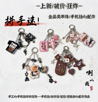 叭2-宠粉diy手机链配件亚克力/树脂珠/珍珍合金手工创意d