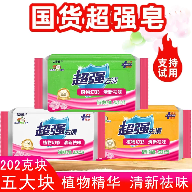 洗衣皂超强洗衣皂强力去污老肥皂增白皂透明皂去污去渍家庭装