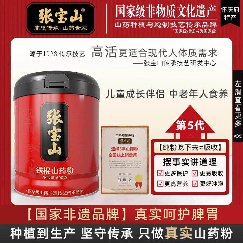 【店铺热款】【张宝山】铁棍山药粉 古法山药粉 600g 桶装