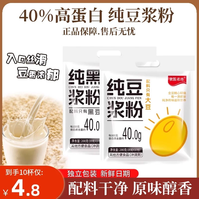 纯豆浆粉原味黑豆粉黄豆粉速溶冲饮即食独立小包装营养早餐
