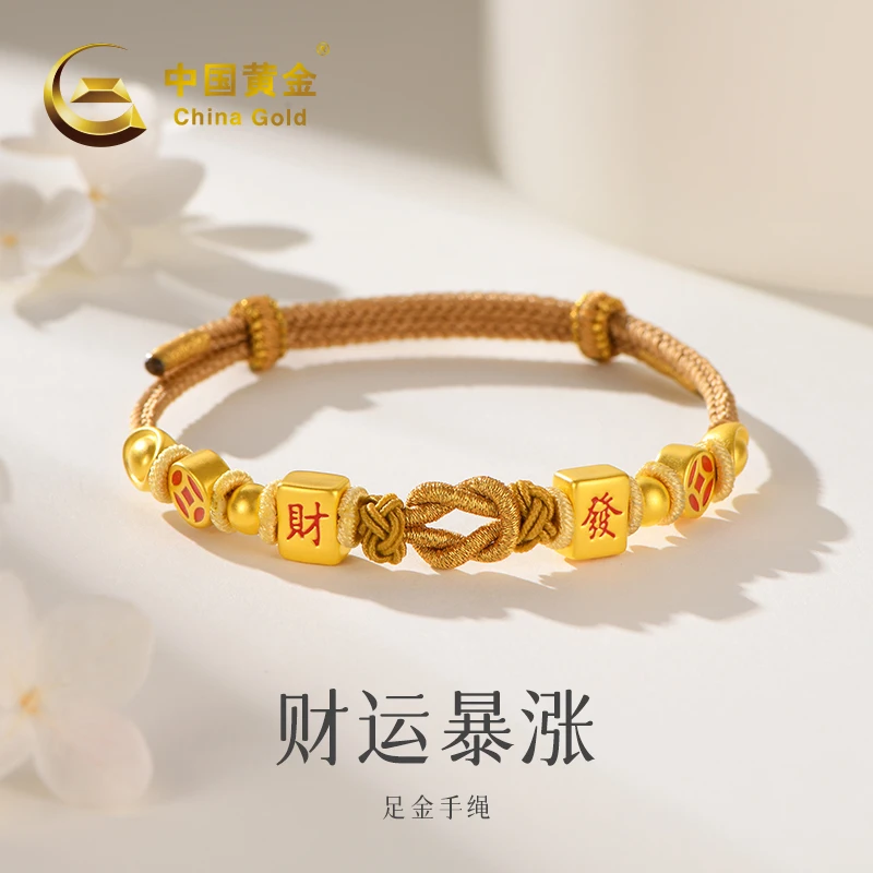 【顺丰包邮】【中国黄金】足金财运暴涨手绳 #20833