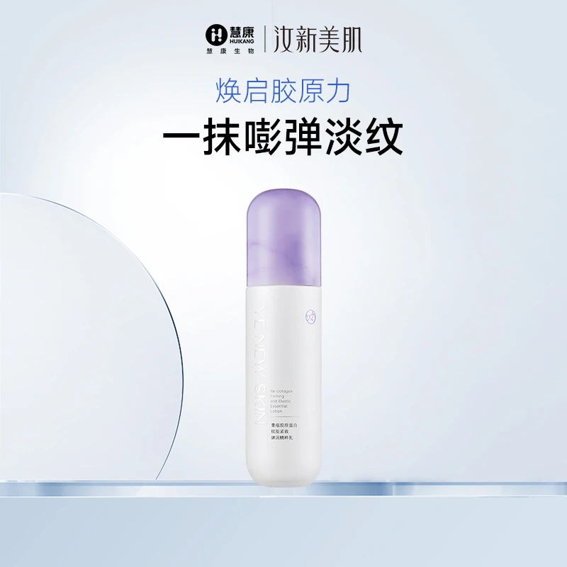 汝新美肌重组胶原蛋白赋能紧致弹润精粹保湿乳DR