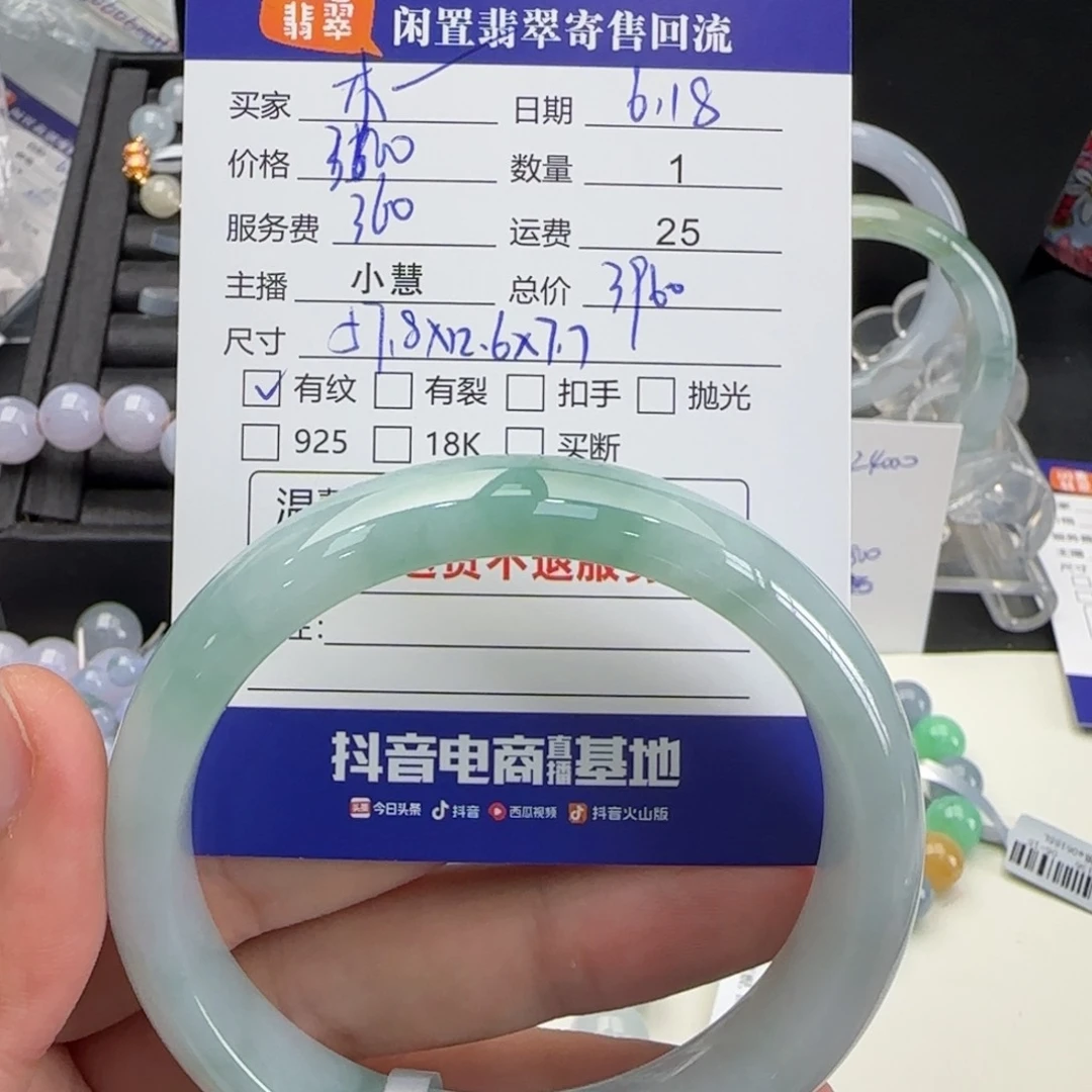 木***轩翡翠手镯未镶嵌翡翠