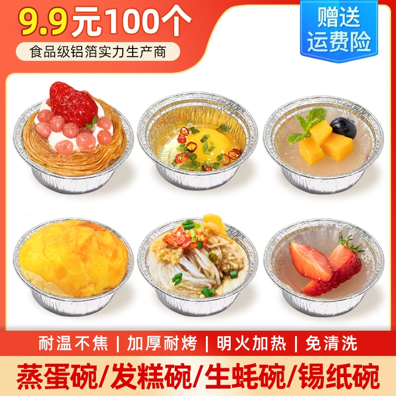 【100个装】生蚝托蒸锅用一次性蛋挞杯大号锡纸杯发糕碗耐高温钵仔
