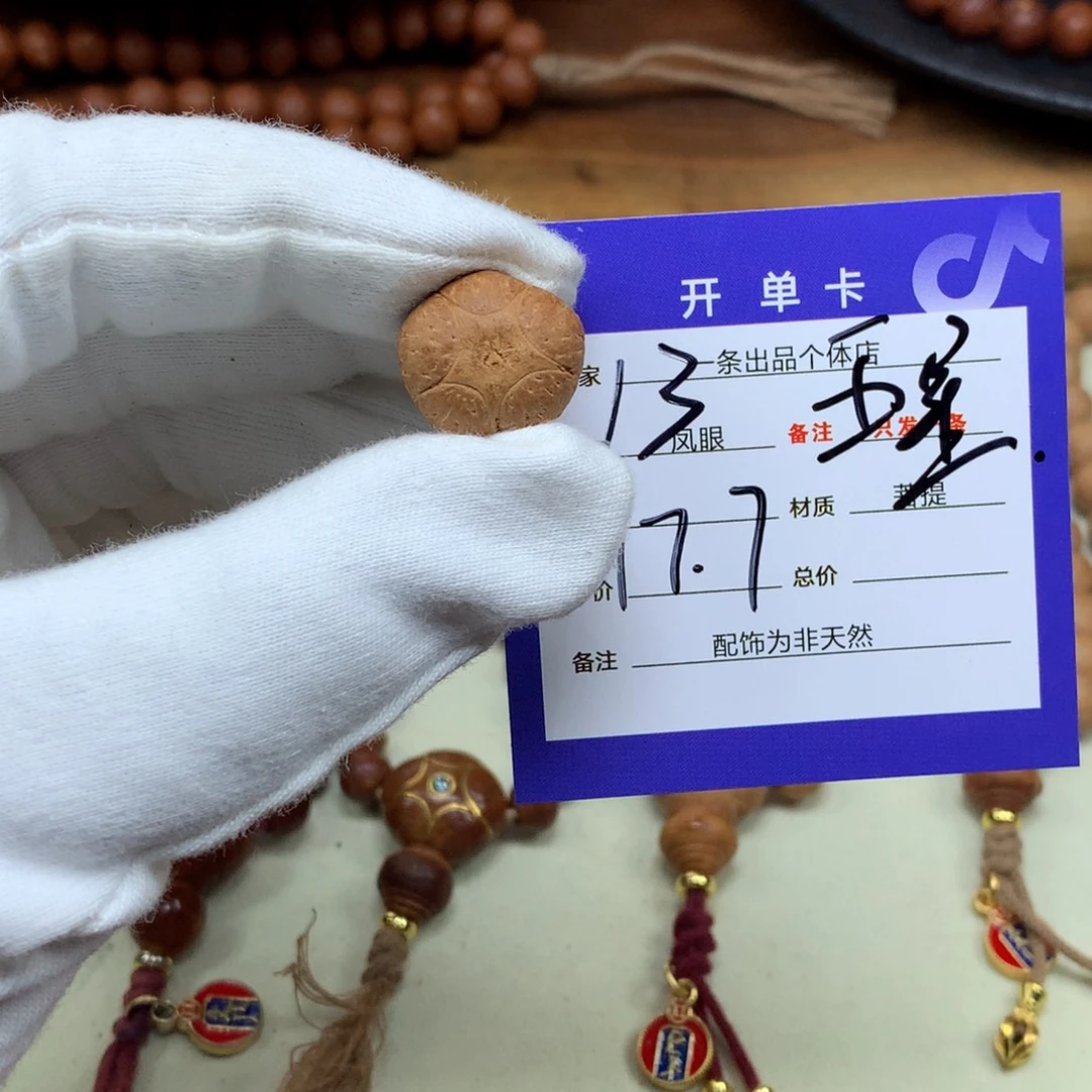 小***红手串凤眼菩提13号链接