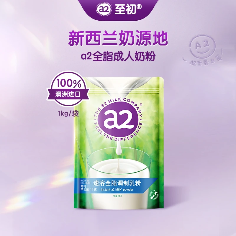 【官方】新西兰进口a2速溶全脂高钙奶粉含A2蛋白质1KG袋装早餐