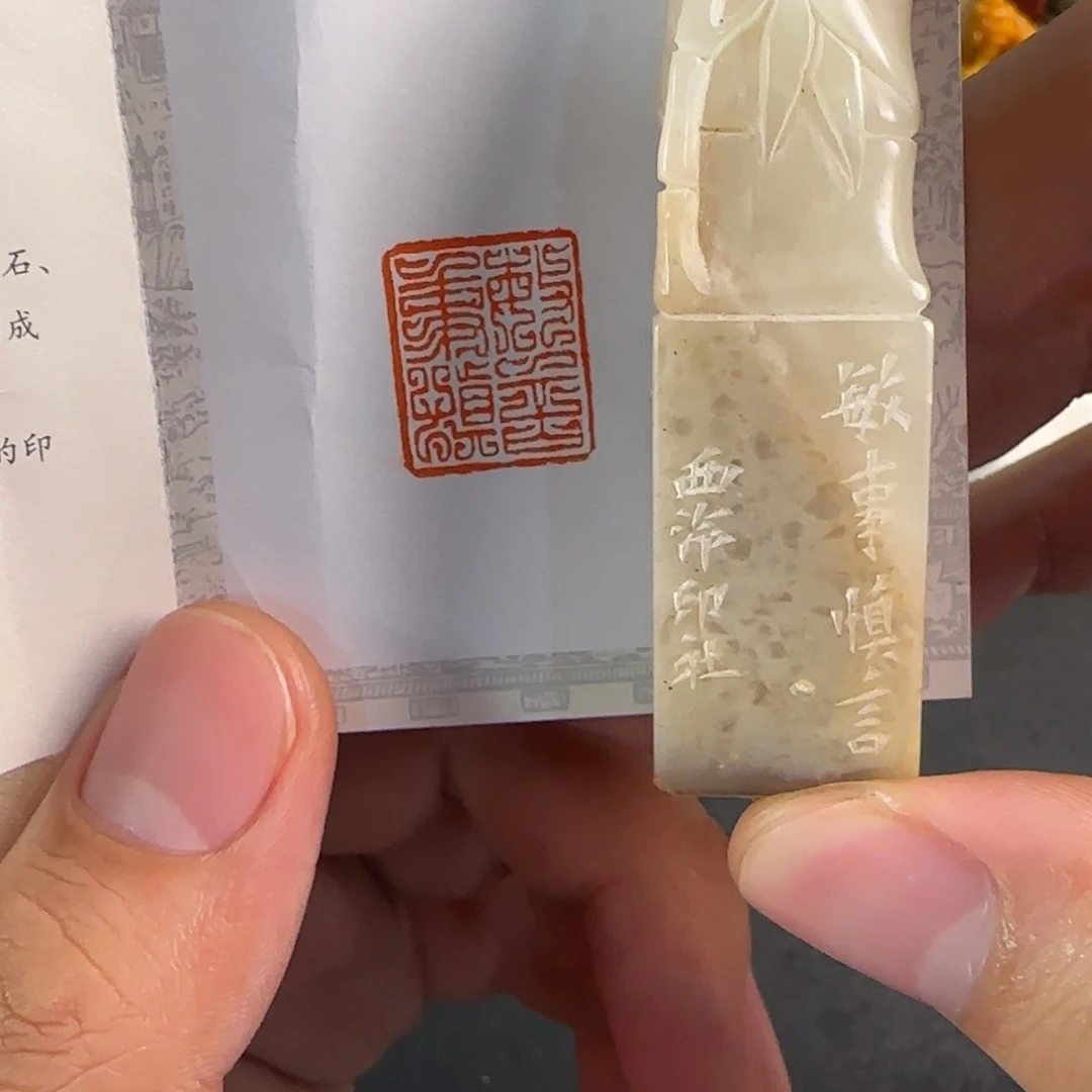青田石印石0884编号编号