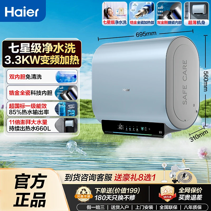 海尔热水器旗舰新品扁桶双胆双管变频速热触控一级节能大水量pfq7