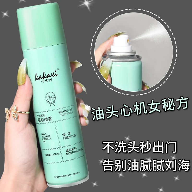 免洗蓬松干发喷雾防油神器持久定型去油蓬蓬粉高颅顶喷雾学生女