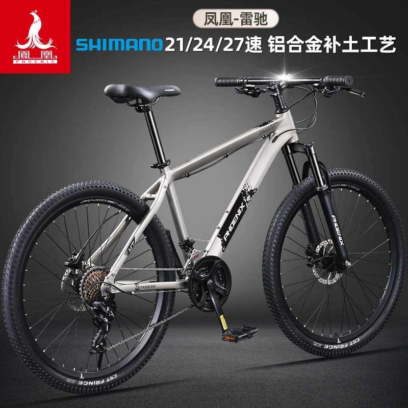 Phoenix/凤凰铝合金补土山地车男女成人油碟减震学生代步单车雷驰