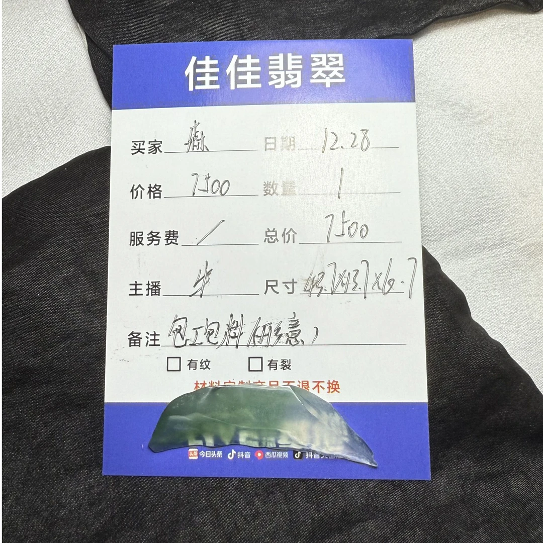 佳佳翡翠毛料定制包工包料