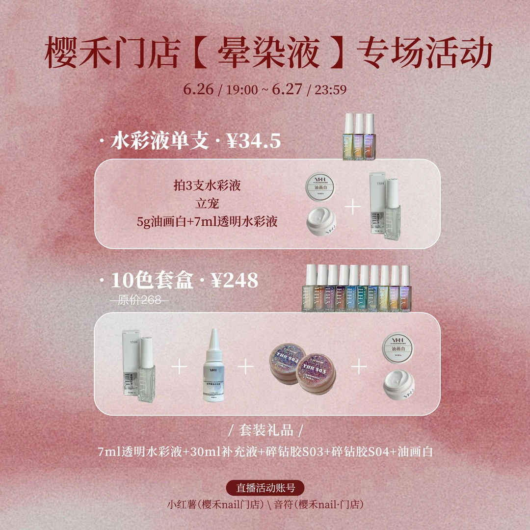 【樱禾门店专属】YHH樱禾水彩液 美甲晕染液7ml开店专用10色 单瓶