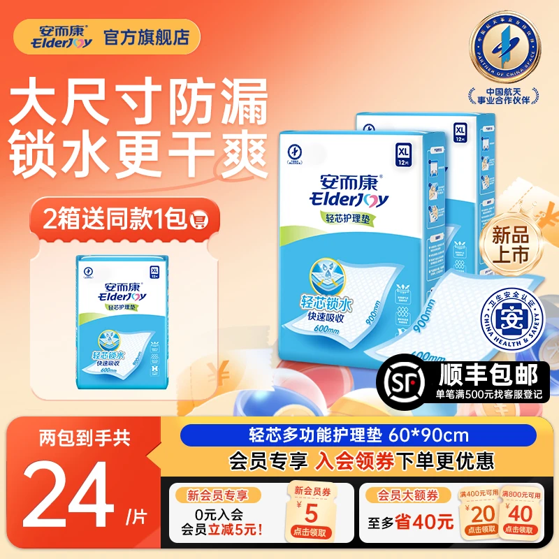安而康轻芯成人护理垫老人尿垫60x90一次性隔尿垫尿不湿产妇护垫