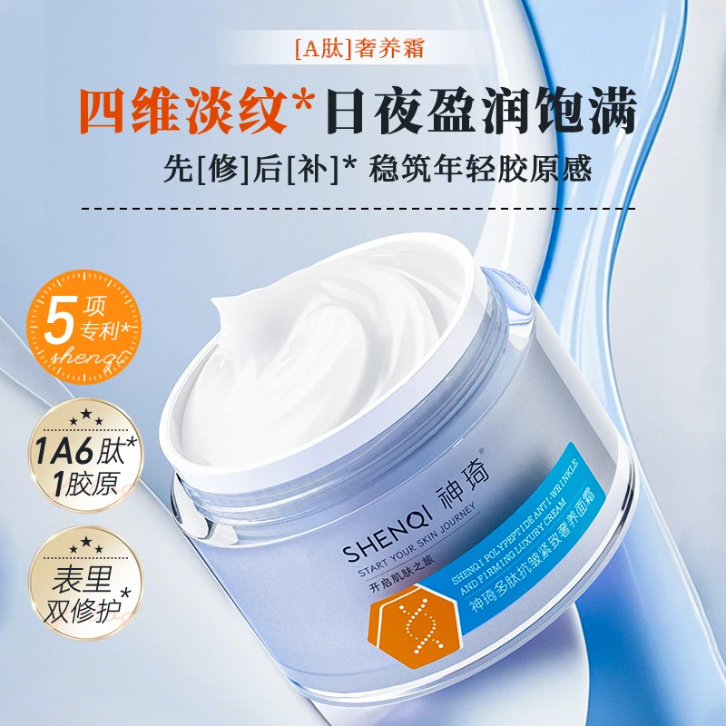 神琦多肽抗皱紧致嘭嘭霜面霜新品上市补水修护淡纹