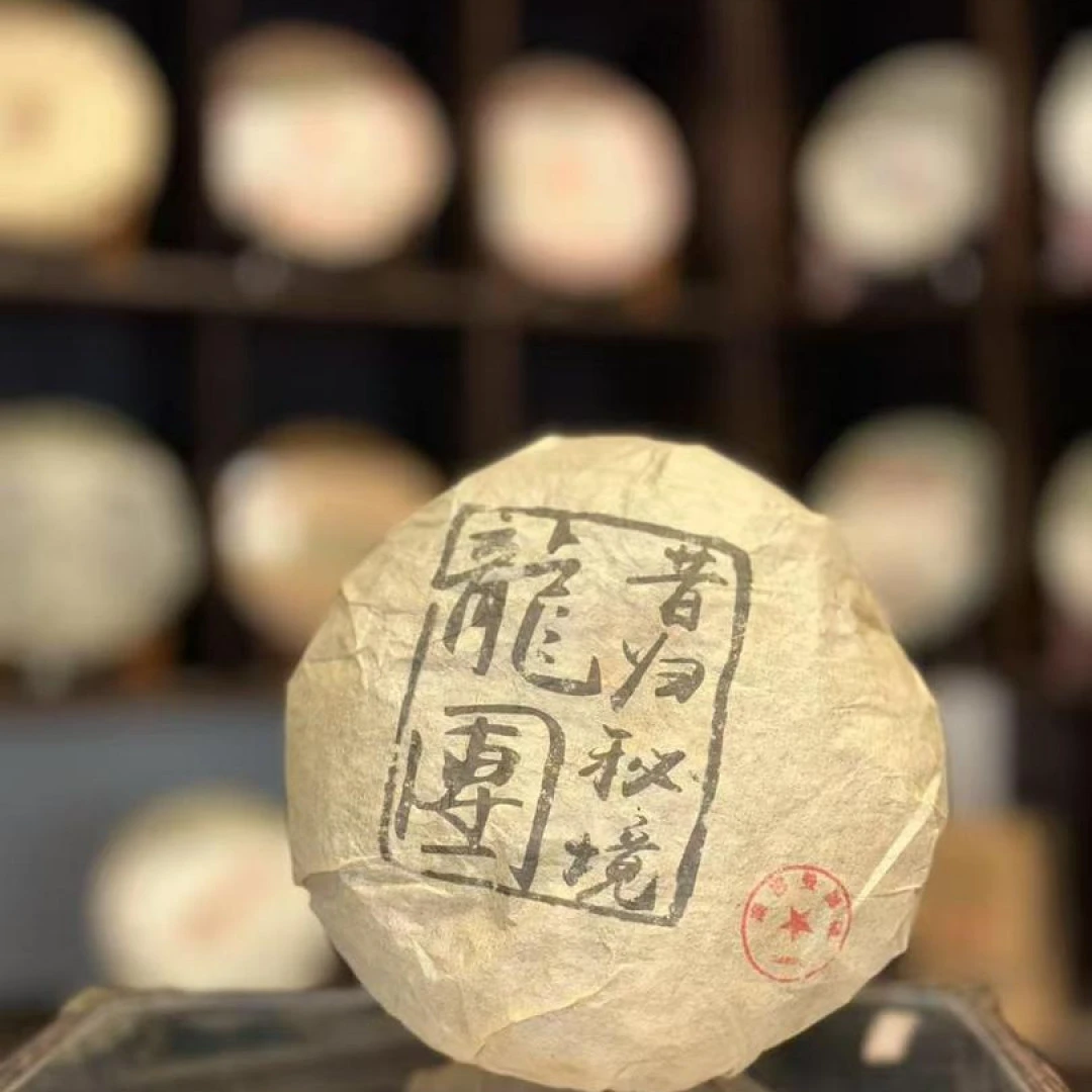 【生茶】昔归龙团 2003年