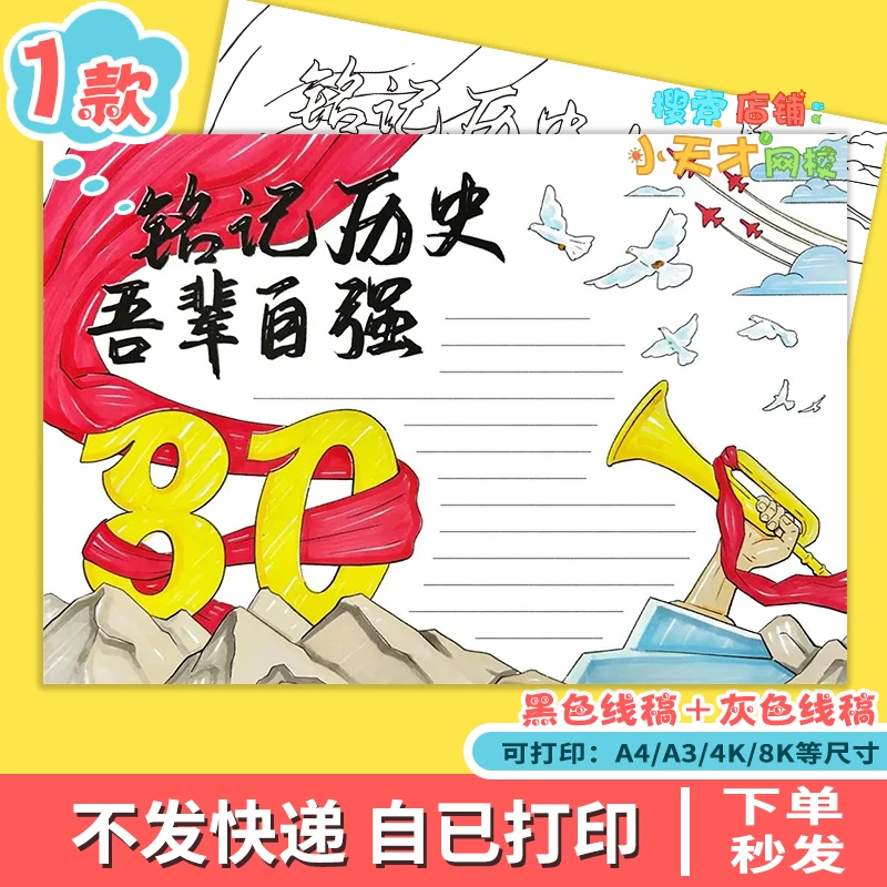 铭记历史吾辈自强手抄报电子版小学生红色主题爱国小报f913