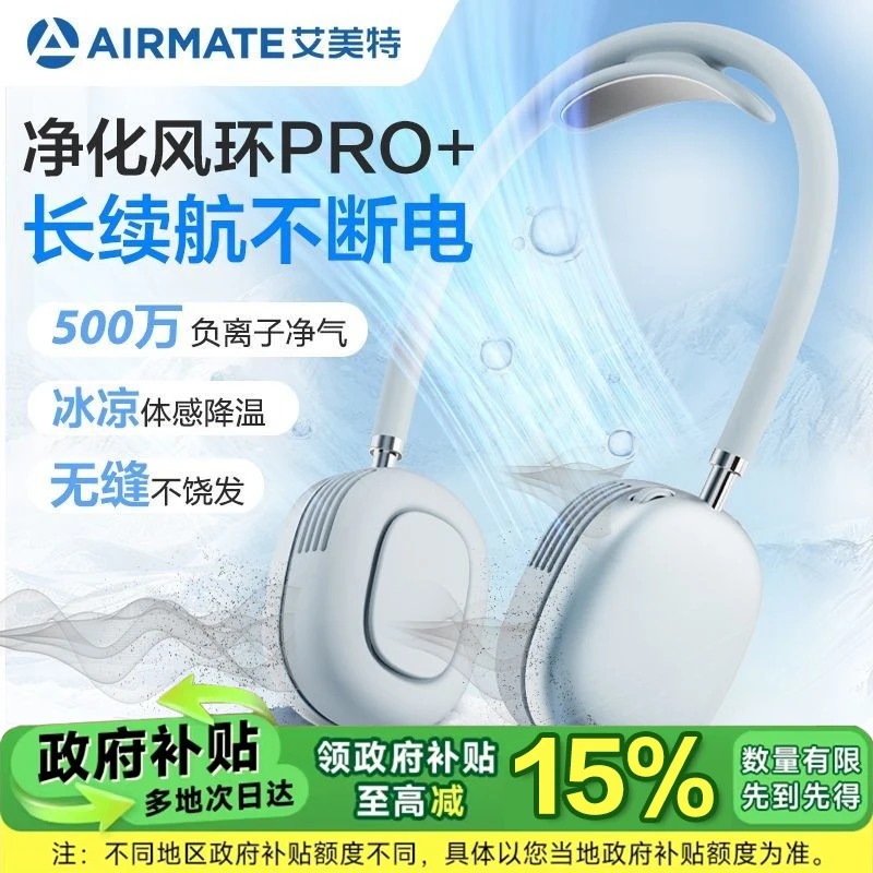 艾美特挂脖小风扇负离子冰敷无叶凉感便携式随身小型usb充电风扇