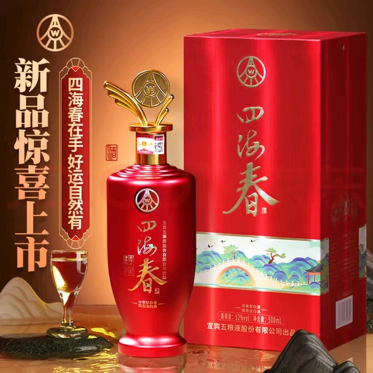 四海春山海红宜宾五粮液股份出品浓香型白酒送礼聚会-152度500