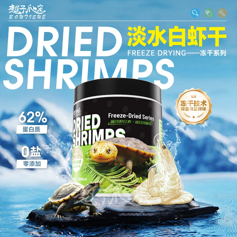 冻干虾干真空补钙饲料高蛋白精选观赏龟优质新鲜无盐营养适合宠物