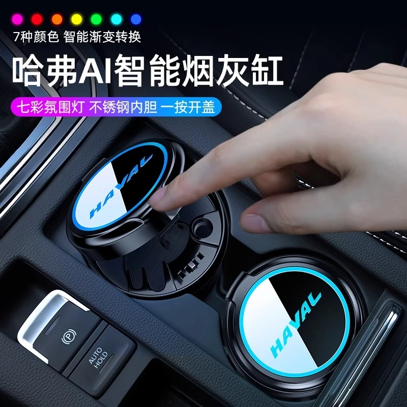 哈弗FH5H6S大狗神兽猛龙M6赤兔枭龙专用氛围灯按压陶瓷内胆烟灰缸