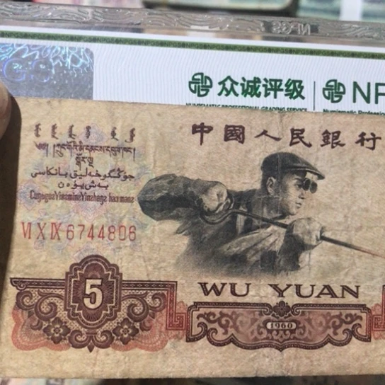1张退市旧纸币原图发货