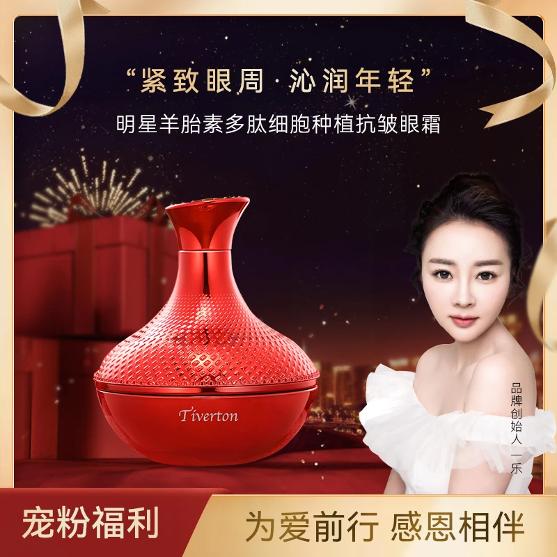 【细胞种植眼霜 】新升级-明星羊胎素多肽细胞种植抗皱眼霜 2+书