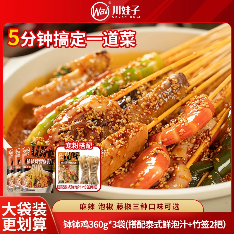【分享装】川娃子乐山360g*3麻辣藤椒泡椒冷串串钵钵鸡