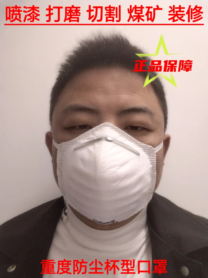 重度防尘杯型口罩电焊打磨装修防粉尘煤尘异味防晒尘肺雾霾等