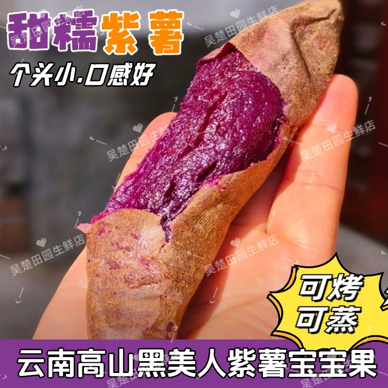 【宝宝果】正宗榴莲蜜薯黑美人紫薯宝宝辅食早餐搭档香甜软糯流油蜜