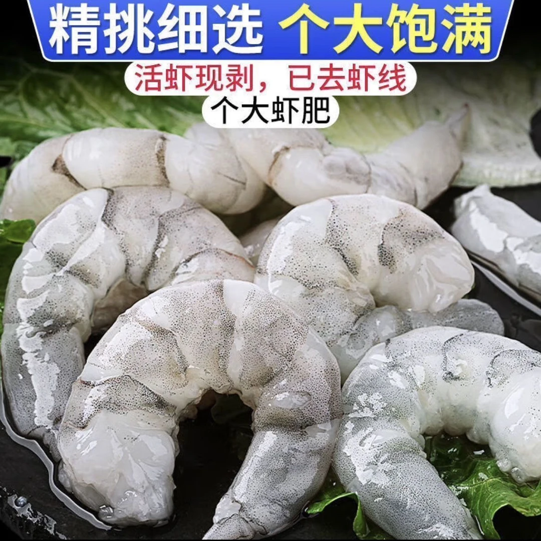 新鲜现剥大青虾仁 1斤/包 3斤 连云港发货