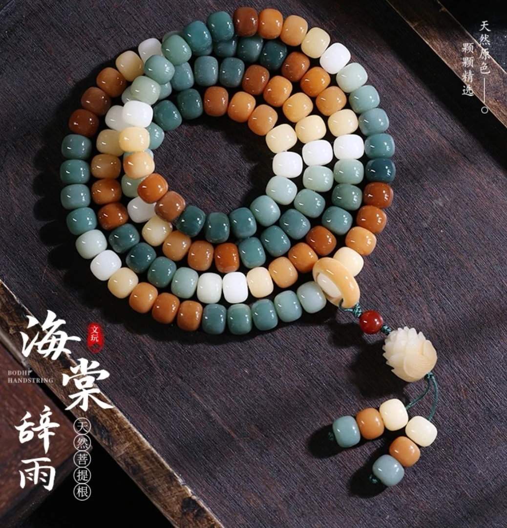 【七彩祥云】敦煌风化菩提108颗 渐变色搭配莲花念珠文玩8*10mm多圈