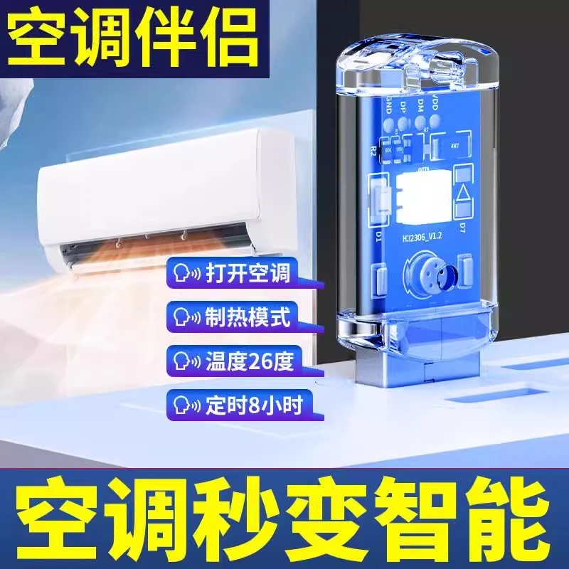 25款智能空调语音灯家用智能语音小夜灯空调伴侣多功能声控感应灯