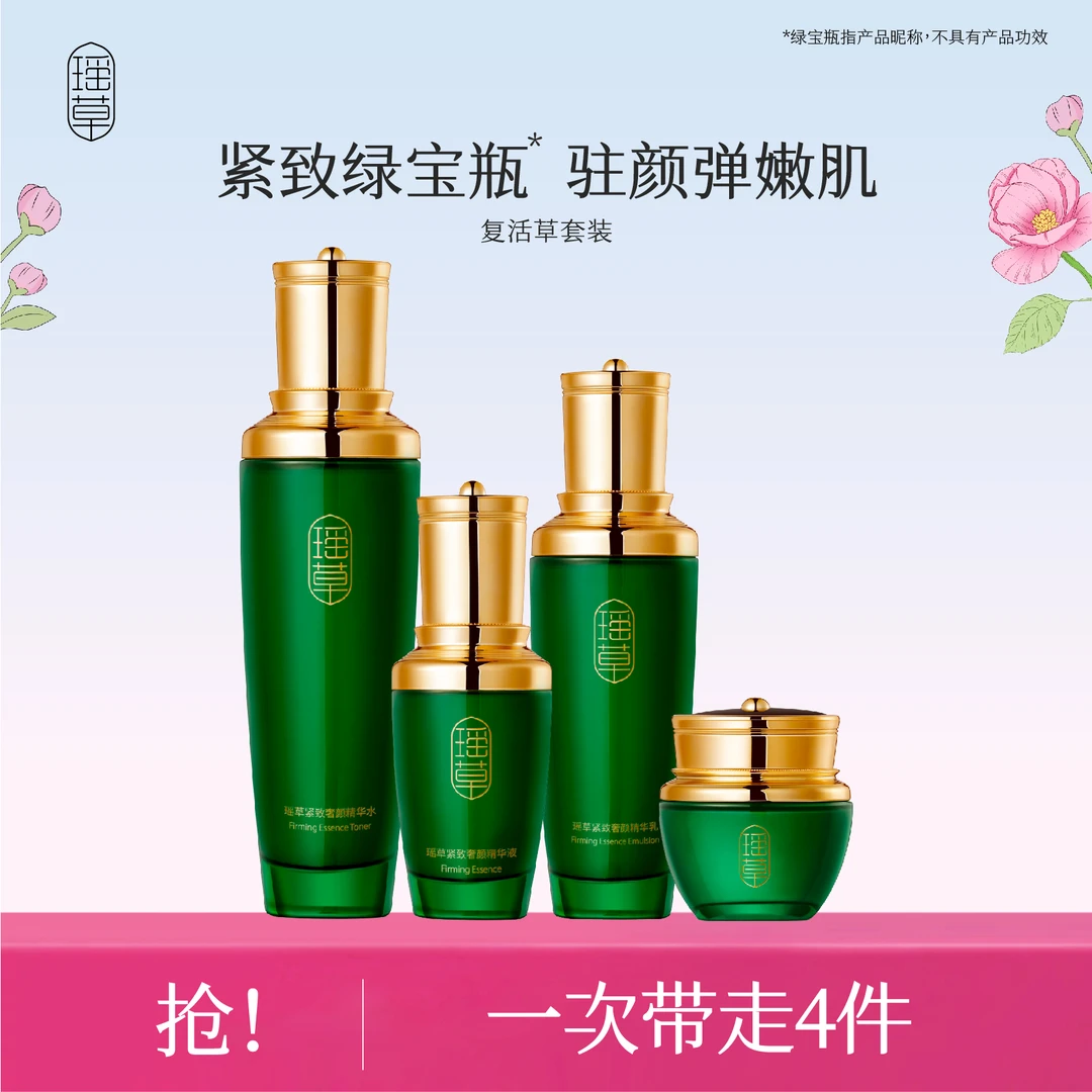 半亩花田瑶草绿宝瓶套装爽肤水乳液面霜精华液组合装保湿 wl5