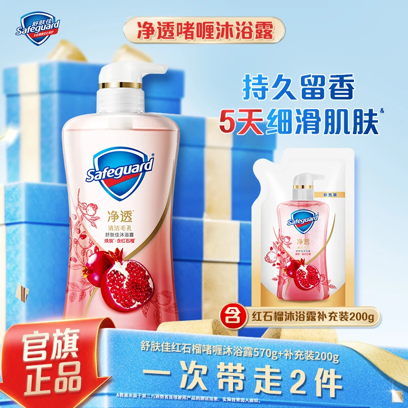 舒肤佳持久留香红石榴啫喱沐浴露570g+补充装200g净透焕肤