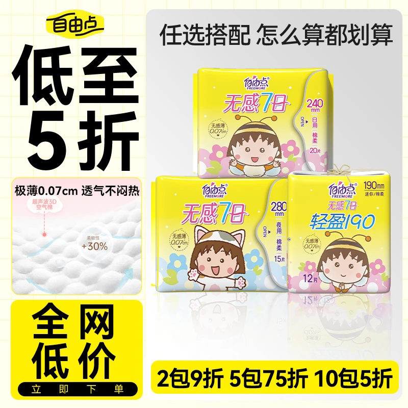 国家标准【低至5折】无感7日卫生巾超薄透气日用夜用姨妈巾正品sc