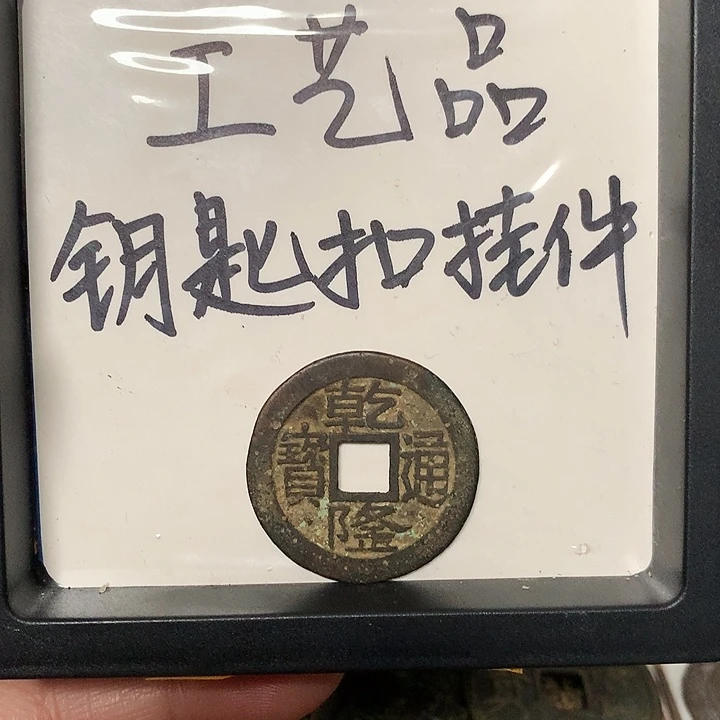 平***安铜钥匙扣挂件一个