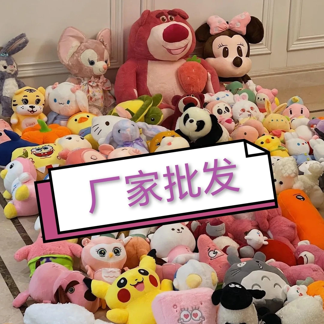 直播间毛绒玩具下单链接